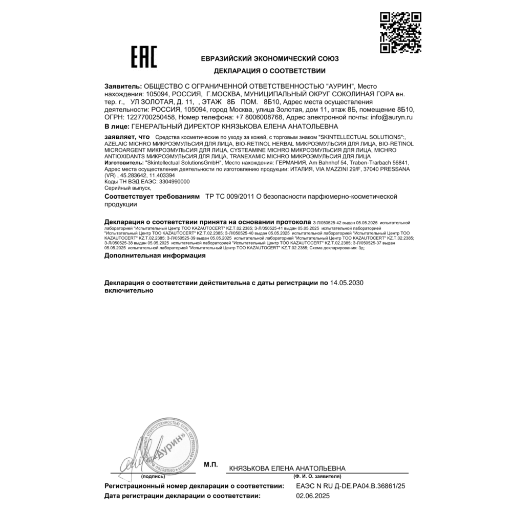 Микроэмульсия на основе 5% нано-везикулярного цистеамина, 2% арбутина MiChro™, 5% ниацинамида MiChro™ Cysteamine MiChro Skintellectual Solutions