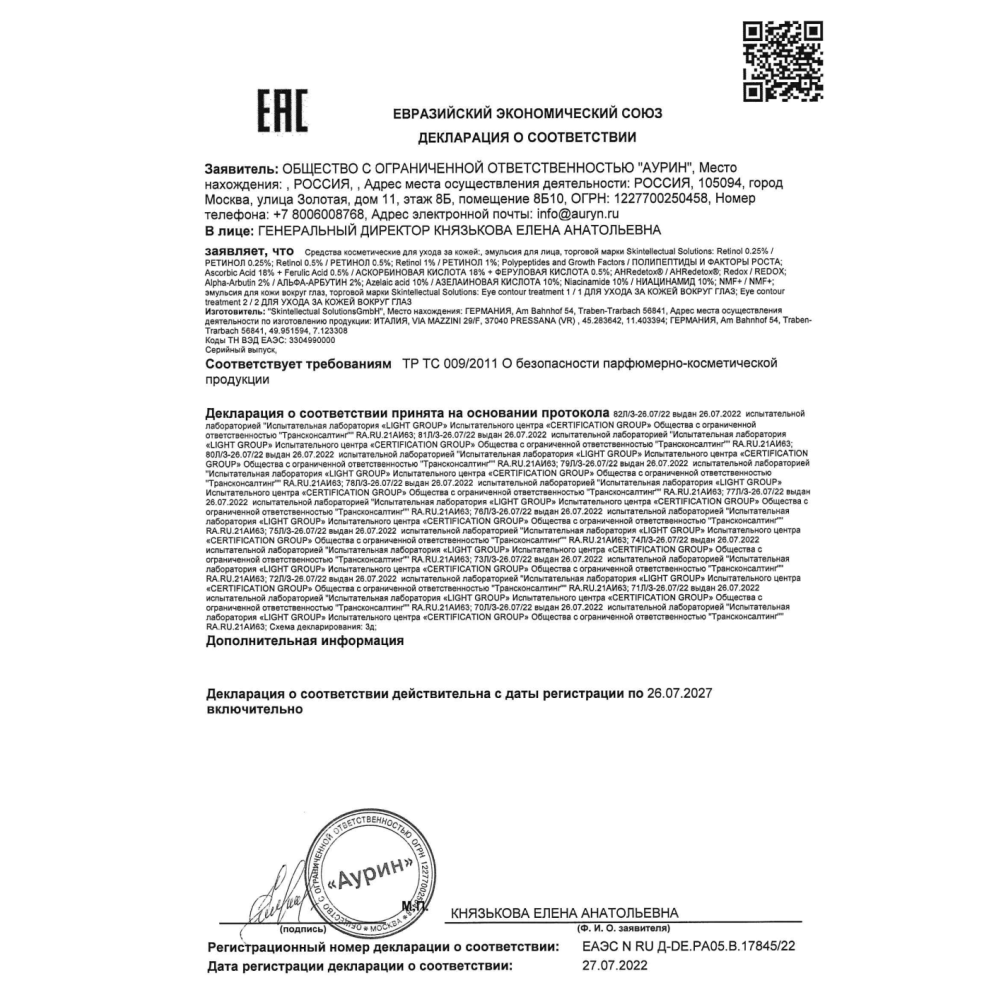 Микроэмульсия Redox System Skintellectual Solutions