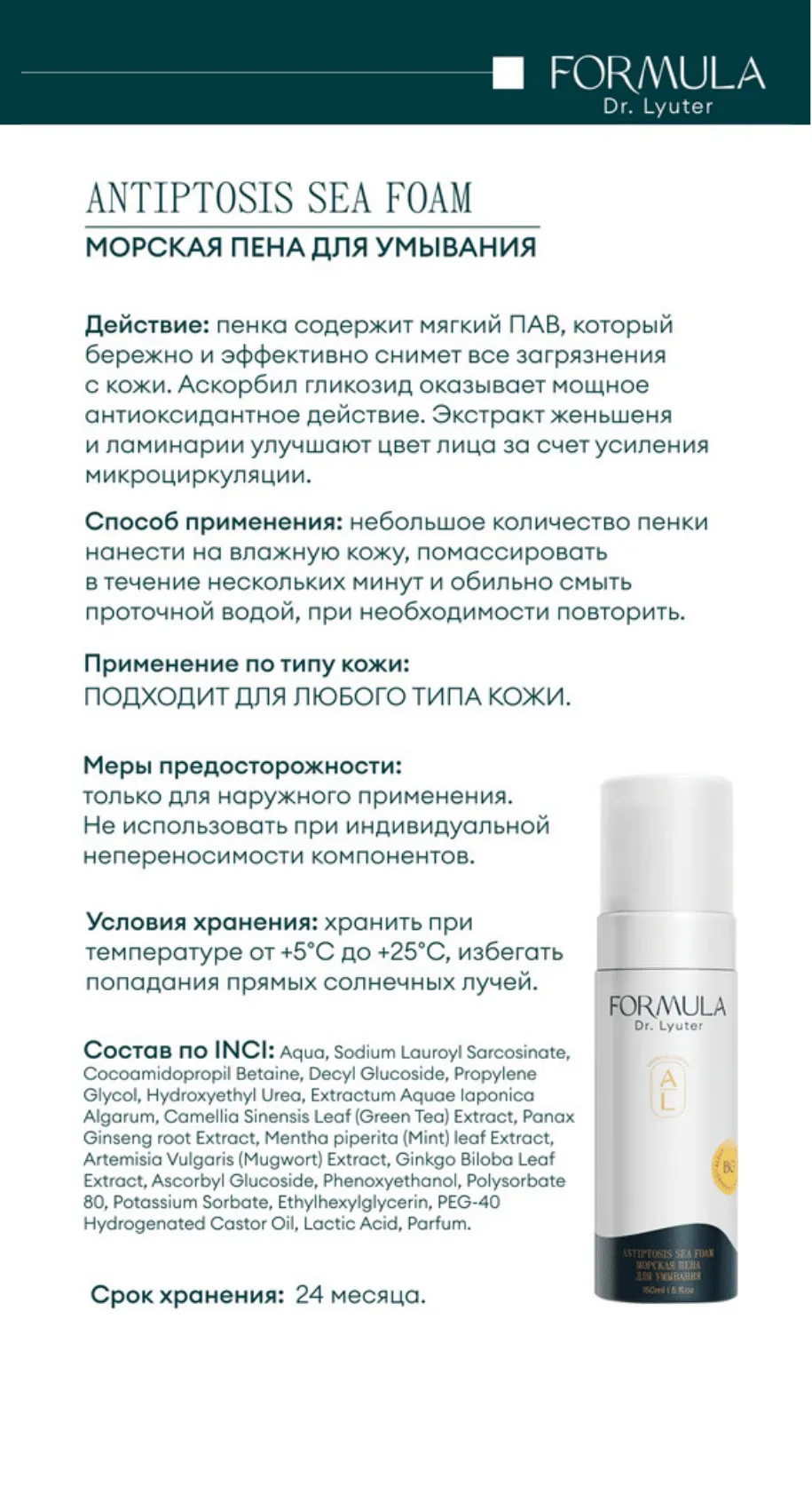 Крем-лифтинг с дренажным эффектом ANTIPTOSIS CREAM SCULPT FORMULA DR. LYUTER