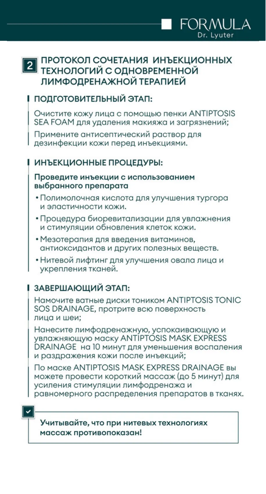 Морская пена для умывания ANTIPTOSIS SEA FOAM FORMULA DR. LYUTER